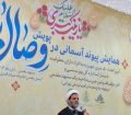 مدیرکل اوقاف وامور خیریه خراسان رضوی : حضرت زینب اسوه یک زن نسلمان باصلابت اما صبور است