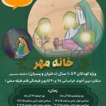 معارف فاطمی به زبان کودکانه در نمایش ” خانه مهر “