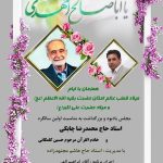 بزرگداشت یاد استادان قرآن در دارالقرآن محمدی به مناسبت میلاد امام زمان(عج )