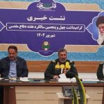 برگزاری ۲۰۰عنوان برنامه گرامیداشت چهل وپنجمین سالگرد هفته دفاع مقدس در مشهد وخراسان رضوی