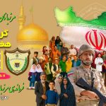 به پویش “خداقوت مرزبان وطن ” بپیوندید