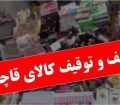 کشف بیش از ۷هزار نخ سیگار وکالای قاچاق باهوشیاری مرزبانان هنگ سرخس
