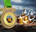 استمرار نشان مشهدالرضا( ع) ودبیرخانه دائمی ، کلید ترویج فرهنگ ایثاروشهادت است