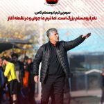 سرمربی تیم ابومسلم ثامن : نام ابومسلم بزرگ است ، اما تیم ما جوان ودر نقطه آغاز