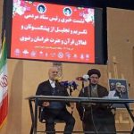 پیشکسوتان قرآنی مشهد تجلیل می شوند