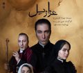 ” عزازیل ” عاشقانه ای متفاوت در پردیس تئاتر مایان