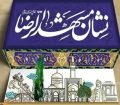 کارگروه ایثارو شهادت بستر روایت قهرمانان شهر در رویداد نشان مشهدالرضا ( ع)