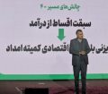 مدیرکل کمیته امداد خراسان رضوی : توسعه نیزوگاه های خورشیدی ، گامی موثربرای اشتغال پایدار مددجویان است