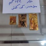 کشف سه قطعه شمش طلا با هوشیاری مرزبانان هنگ مرزی تایباد