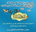 برگزاری جشن باشکوه میلاد بقیه الله الاعظم ( عج) در مشهد مقدس