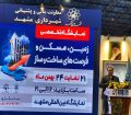 پایان باشکوه نمایشگاه زمین ومسکن مشهد، ثبت رکورد تاریخی ۴۰همت تفاهم نامه سرمایه گذاری