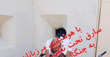 سارق تحت تعقیب وسابقه دار با هوشیاری مرزبانان به چنگ قانون افتاد